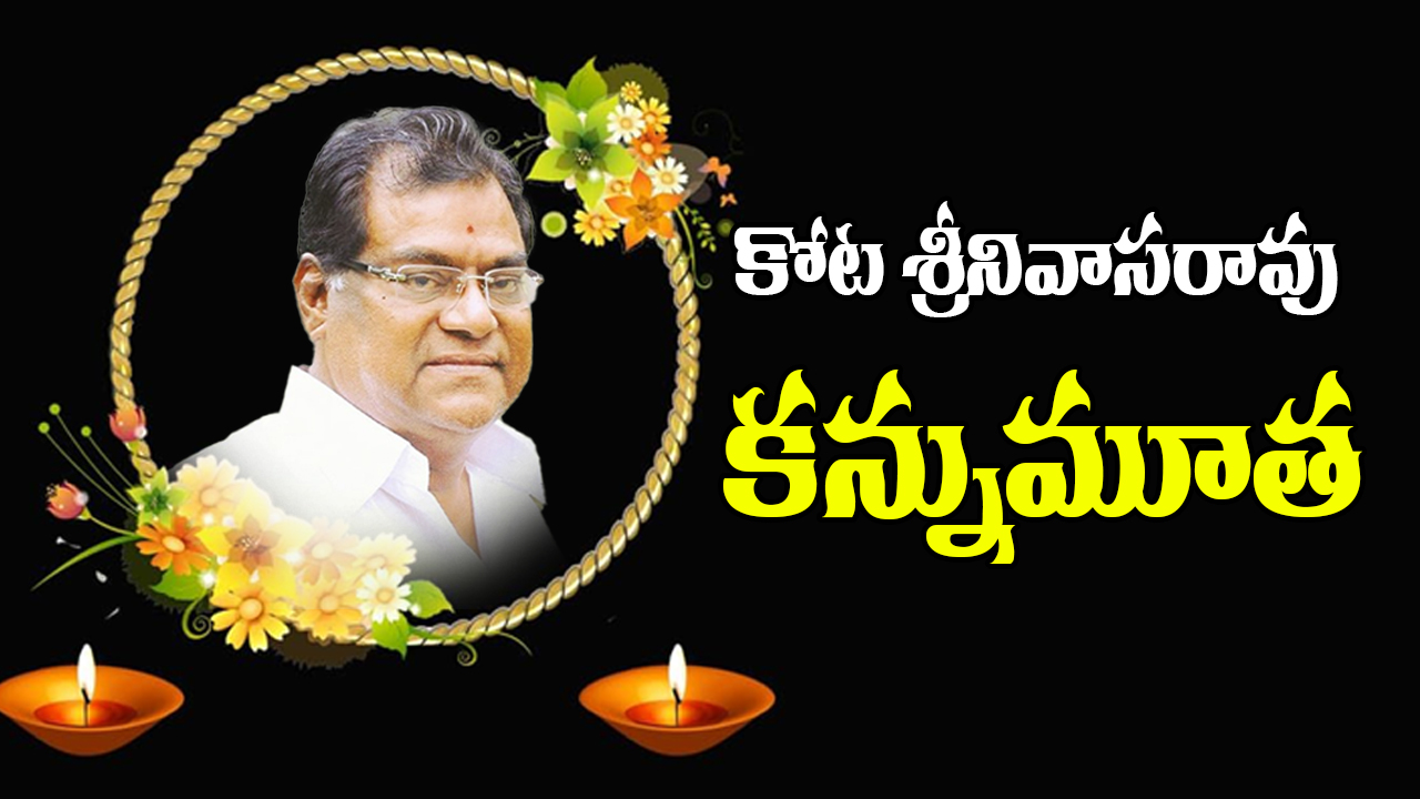 kota-srinivas-rao.jpg
