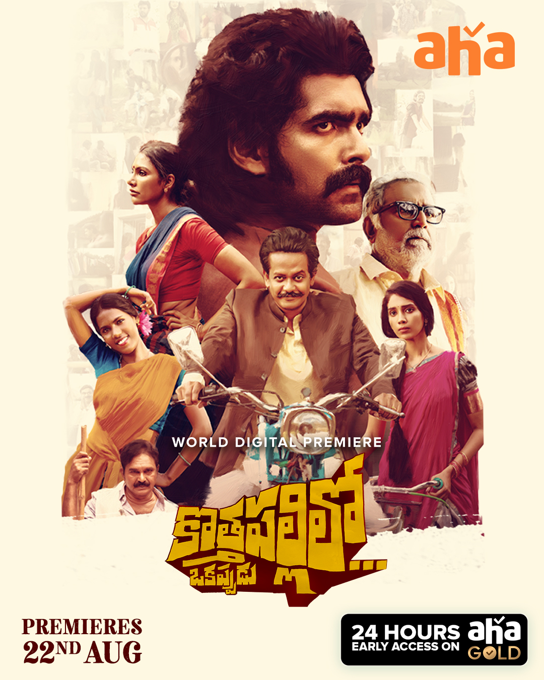 Kothapallilo Okappudu