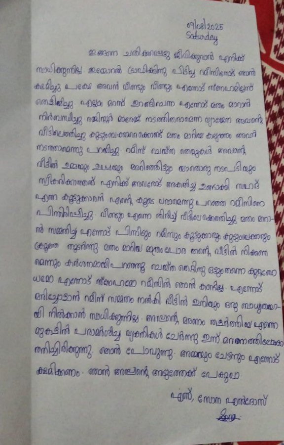 kerala girl sucide note.jpg