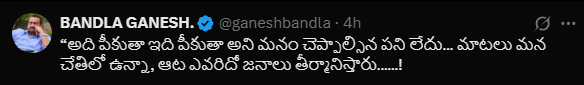 bandla ganesh