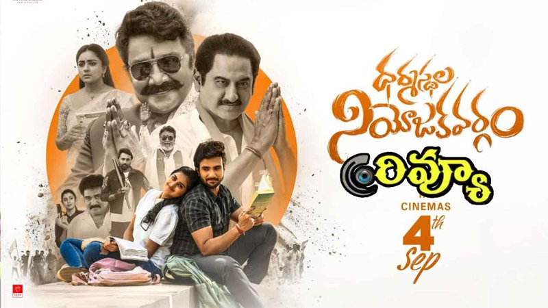 Dharmasthala Niyojakavargam Review